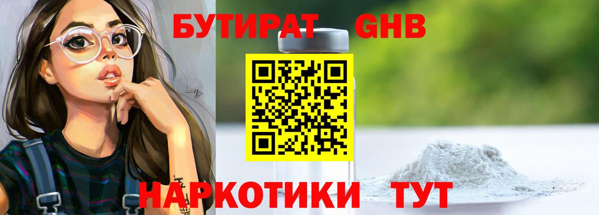 БУТИРАТ 1.4BDO Нефтекамск