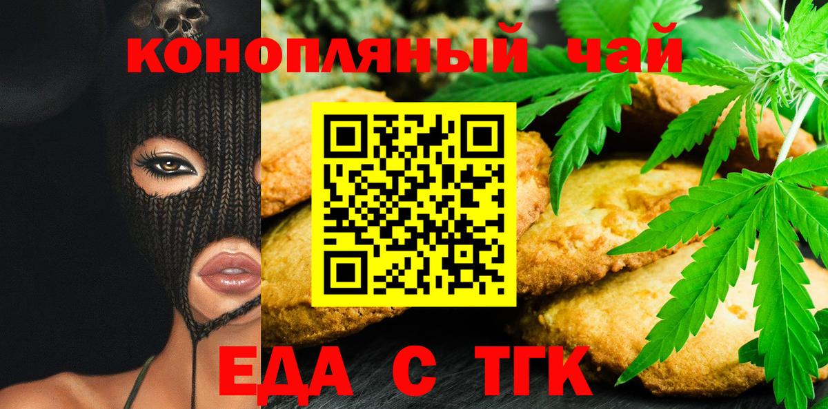 Нефтекамск  Печенье с ТГК марихуана  Вход с VPN 