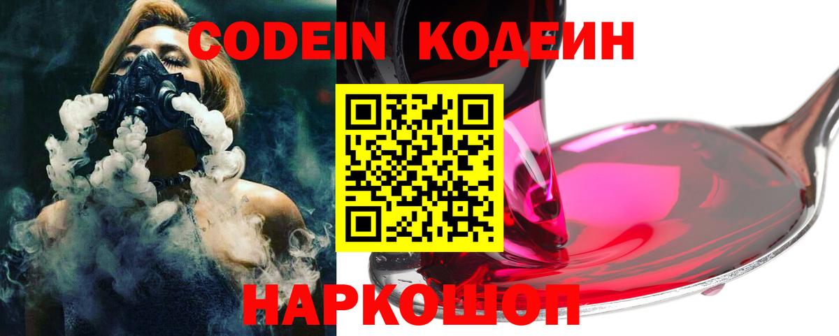 Кодеин напиток Lean (лин) Нефтекамск