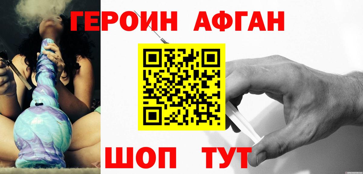 Нефтекамск  ГЕРОИН афганец  Вход с VPN 