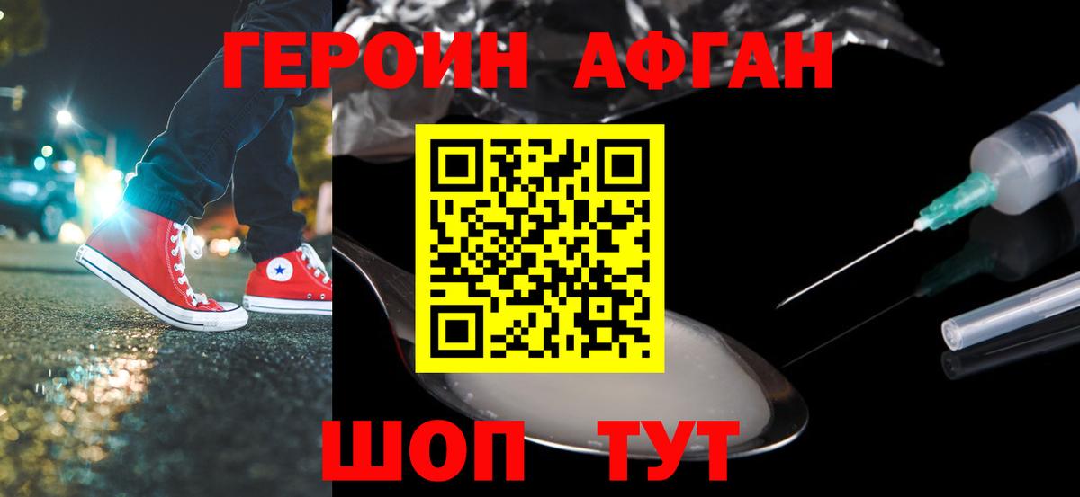 Героин герыч Нефтекамск