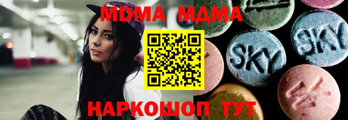 MDMA молли  Вход с VPN  Нефтекамск  MDMA crystal 