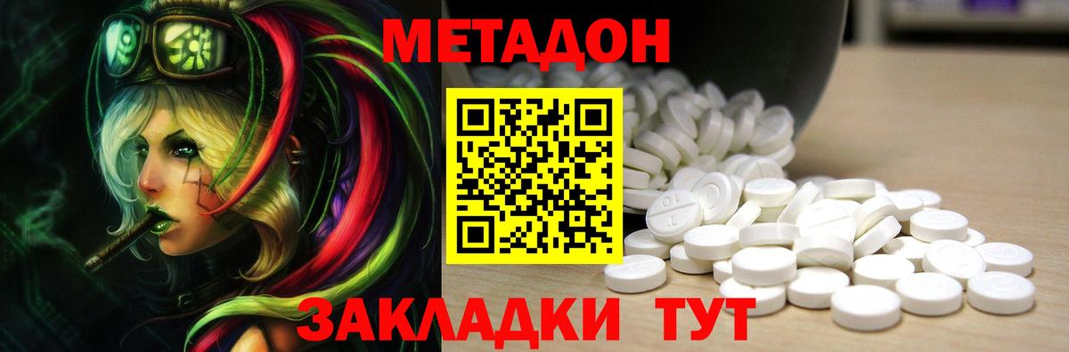 МЕТАДОН мёд  Метадон methadone  Вход с VPN  Нефтекамск 